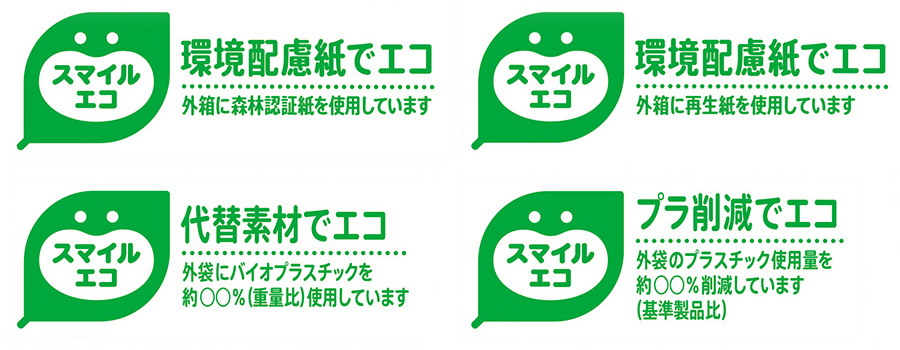 環境配慮マーク「スマイルエコラベル」は4種類