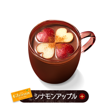 シナモンアップル