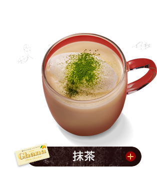 抹茶