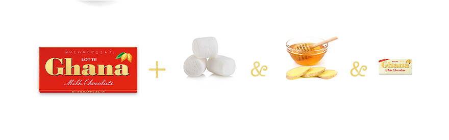 使用ガーナ ガーナミルク+マシュマロ＆ハニージンジャー＆削ったガーナホワイト